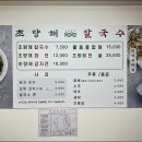 해맛칼국수