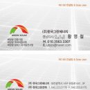 (주)그린에너지 이미지