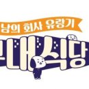 유일구내식당 - 영암군 나불로 202 | 유일구내식당
