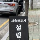 서울깍두기양산
