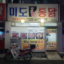술톡톡 | 울산 동구 동부동(남목) 미도통닭 내돈내산솔직후기! 생각보다 괜춘..?!!?