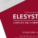 (주)이엘시스템