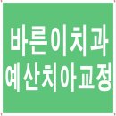 환한미소 바른이치과의원 이미지