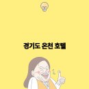 호텔여행 이미지
