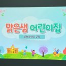맑은샘 어린이집 이미지