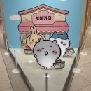 보다샵 | 치이카와샵 용산점, 반가워 치이카와! 치알못이 방문해보다(3/5 방문)｜용산 굿즈샵 방문 후기