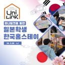 태아일체 선호 태권도장 | 유니링크 홈스테이 후기 | 일본학생과 함께한 홈스테이 호스트 참여후기
