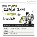 씨엔알 | [로컬 CRO] 2025 하반기 CRA 공채 최종합격 후기