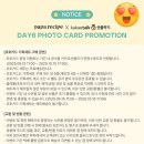 성진광고기획 - 여수시 여서동6길 16 | 데이식스 파파레서피 포토카드 5종 증정 세트 구매 방법, 종류 - 카카오톡 선물하기에서 주문하세요!