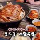 소담족발 본점