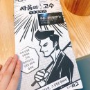 싸움의고수수지 이미지
