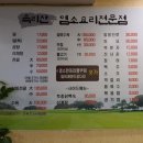 속리산염소요리 - 서초구 법원로3길 24 | 속리산염소요리