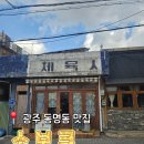 광주체육사 | [광주 동명동 맛집] '소보쿠' 사케동, 카레, 치킨난반까지, 정갈한 일본 가정식의 끝판왕🥘