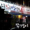 소주향기는바람에날리고 이미지