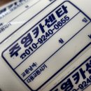 주영카센타 이미지