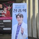 가수 | 대구동구문화재단 2026 어울림극장 불로시장과 어울리다 전종혁 가수 공연 후기