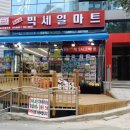 뉴빅세일마트 이미지