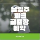 남양주파크골프장