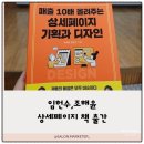 사랑채헤어샵 | 거상 스쿨 마케팅 포럼 6월 드디어 책이 출간되다.