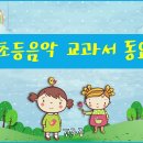 고운꿈(김재원 작사,송택동 작곡)초등음악교과서 동요 이미지