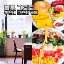 부산대역 북측공영주차장(서쪽) | 부산대 브런치 카페 맛집 추천 블루그로토 내돈내산 후기