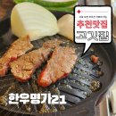 한우명가21