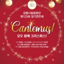 강릉시립합창단 기획연주회 | <기획공연> 강릉시립합창단 제123회 정기연주회 - 강릉아트센터 사임당홀
