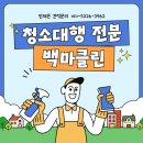 은천동-10 | 은천동 고독사 청소 업체의 선택과 추천 이유에 대한 이야기