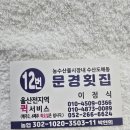 울산 남구 삼산동 농수산물 회센터 내돈내산 12번 문경횟집 찐 후기