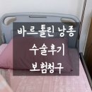 울산신정4동우체국 화장실 | 바르톨린 낭종 수술 후기 및 보험청구, 수술비용과 회복 과정 솔직하게 적어봤어요.