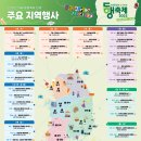 청미천 8 | 9월 동행축제 총정리 할인 즐기고 10억원 규모 상품권까지 받아가자