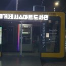 상문동스마트도서관 이미지