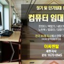 세종복합기렌탈프린터임대수리