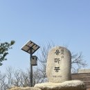 용마봉(중곡동) 네이버블로그