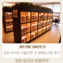 래미안 푸른숲 도서관-무인운영 | 동탄 아이와 가볼만한 곳 왕배푸른숲도서관 출력 및 책 대여 후기