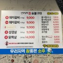 사장님댁참숯불갈비
