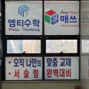 신이나수학교습소
