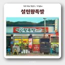 설천왕족발