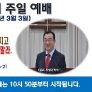 [광주] 2024년 3월 3일 주일예배 제목: 그리스도의 지체를 가지고 창기의 지체를 만들지 말라. -예배실황- 이미지