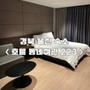 대신여관 | 경북 울진 터미널 앞 가성비갑 숙소 | 호텔 동네여관 223