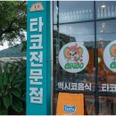한림 맛집 맥주한잔 먹으면서 타코요리 즐겼던 한림 치꼬 금악점
