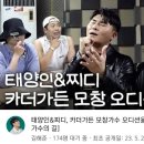 태양인&찌디, 카더가든 모창가수 오디션을 열다 | [모창가수의 길] 이미지