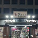 맛통실내포차