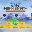 삼호공인중개사사무소 이미지