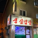 둥글게둥글게생삼겹살