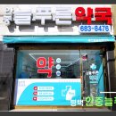 안중늘푸른약국 이미지