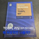 영어알파벳 심화B(1차) | RADIX READING for the TOEFL iBT Blue Label 2 후기: 초등 고학년 TOEFL 선행 문제집으로 적합할까?