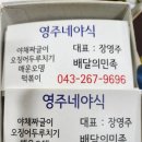 영주네야식
