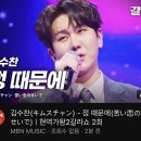 ✅ MBN MUSIC 유튜브 정때문에 &amp;운명같은여인(사랑&amp;나모드) 이미지