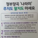 나라미 부정수급들~~양곡관리법 이미지